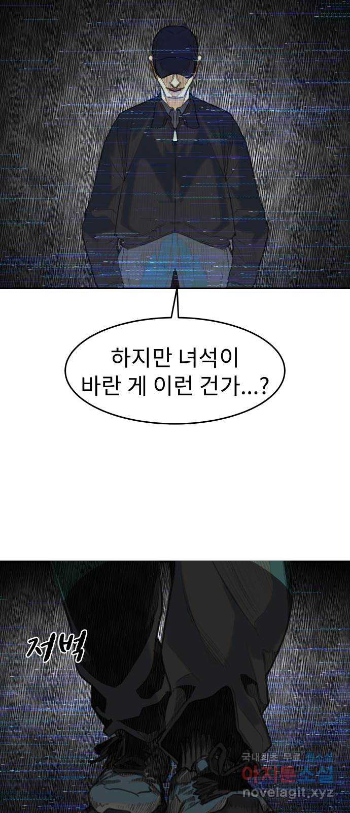 보고 있지? 74화. 거장 너머의 힙찔이 - 웹툰 이미지 39