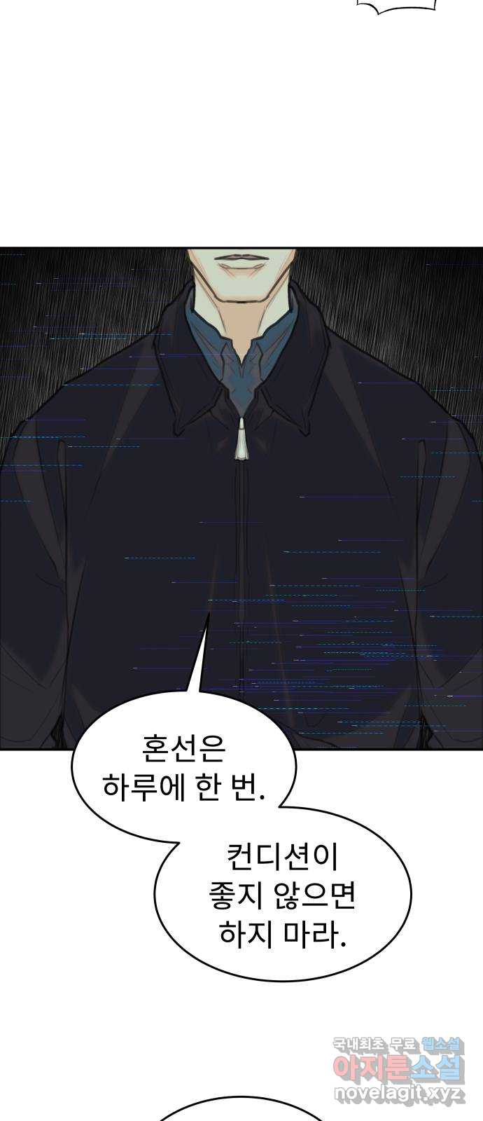 보고 있지? 74화. 거장 너머의 힙찔이 - 웹툰 이미지 41