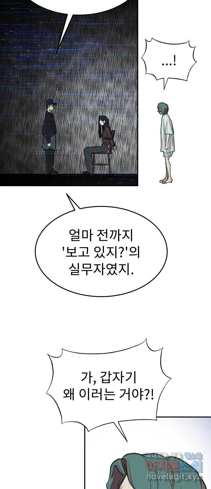 보고 있지? 74화. 거장 너머의 힙찔이 - 웹툰 이미지 43