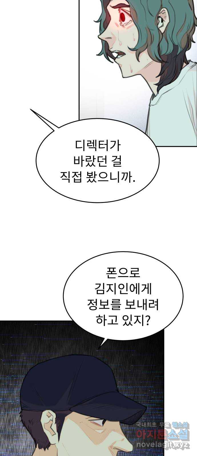 보고 있지? 74화. 거장 너머의 힙찔이 - 웹툰 이미지 44