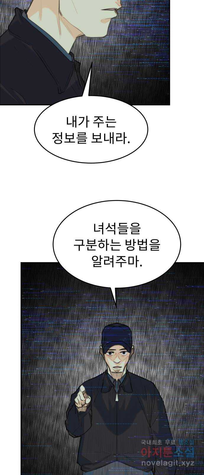 보고 있지? 74화. 거장 너머의 힙찔이 - 웹툰 이미지 45