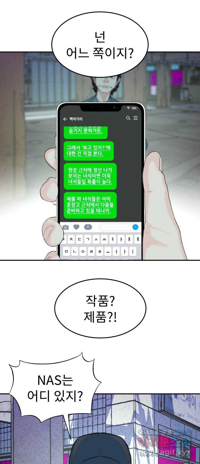 보고 있지? 74화. 거장 너머의 힙찔이 - 웹툰 이미지 48