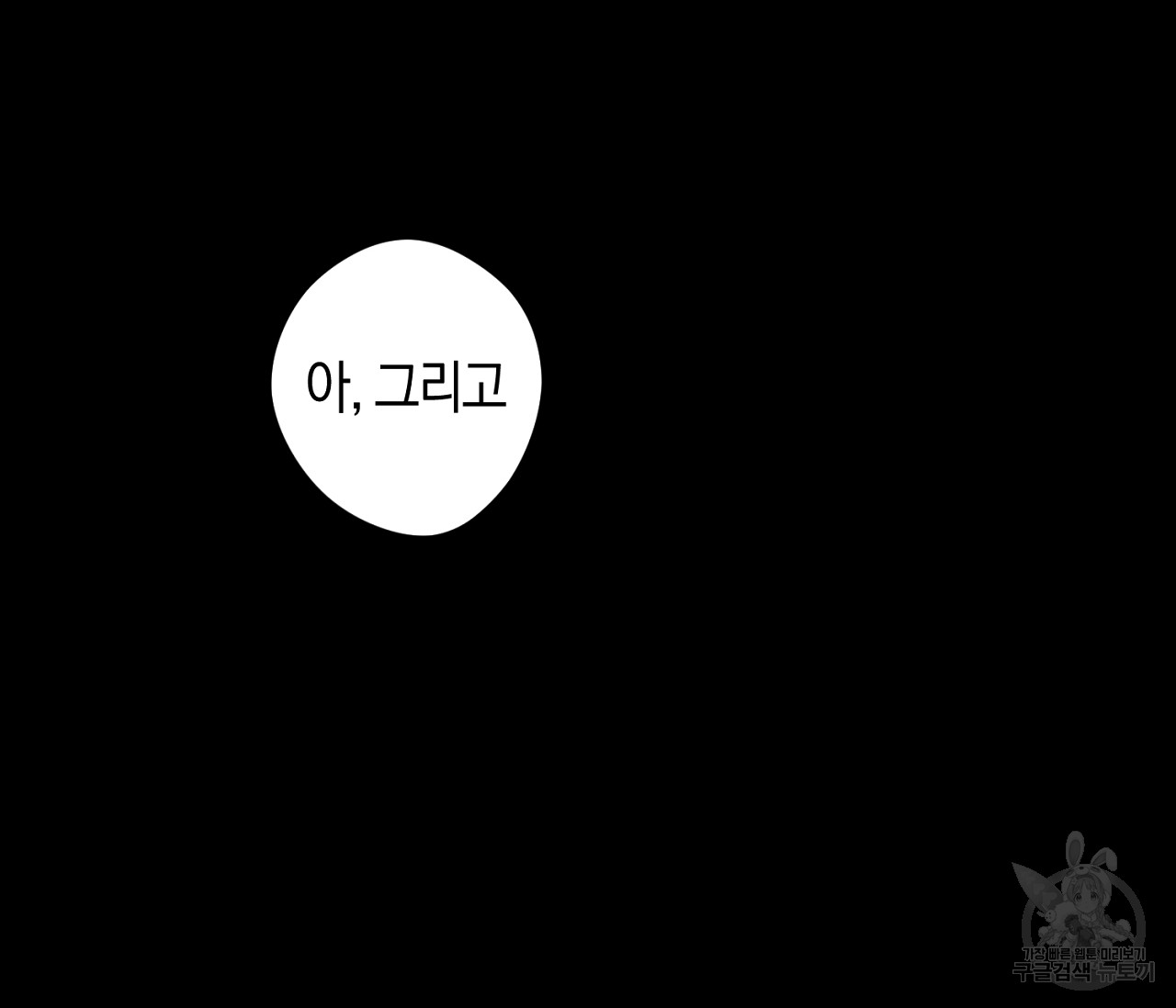 오프 더 플레이트 40화 - 웹툰 이미지 145