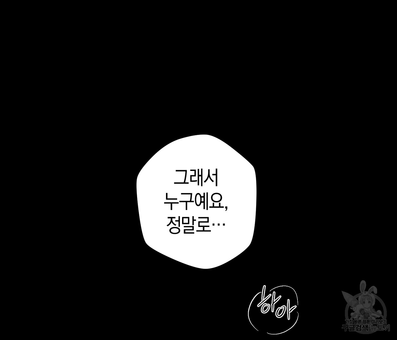 오프 더 플레이트 40화 - 웹툰 이미지 58