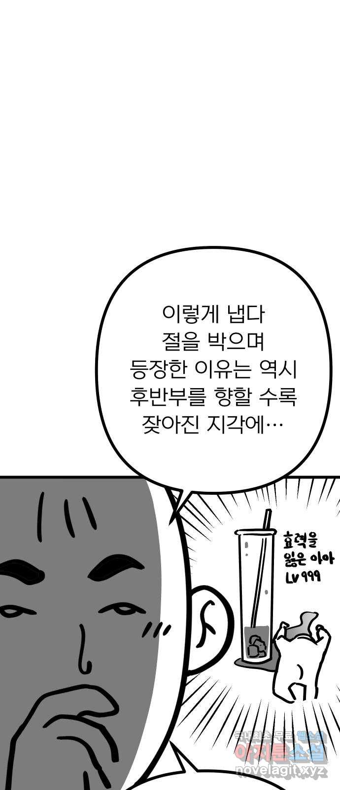 아가사 후기 - 웹툰 이미지 2