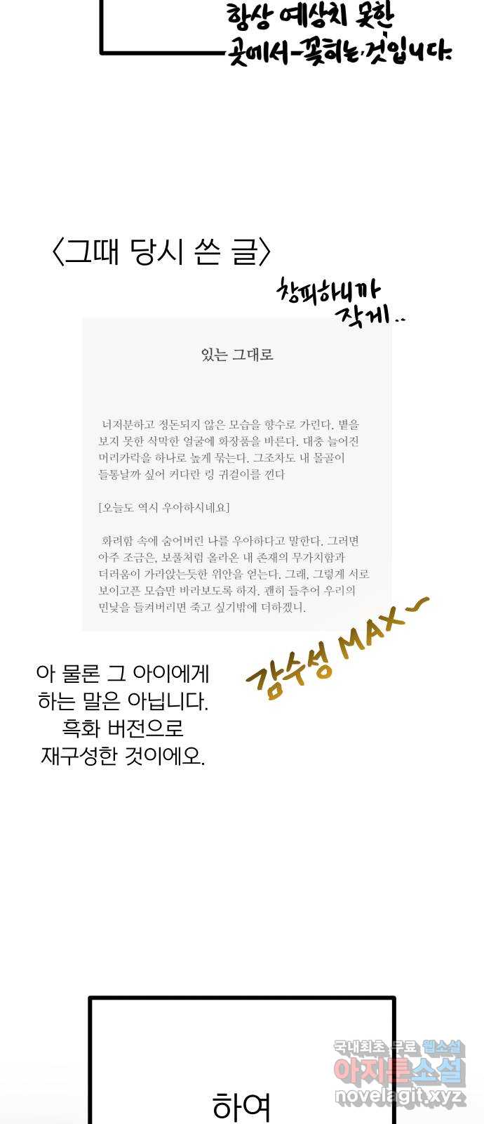 아가사 후기 - 웹툰 이미지 14