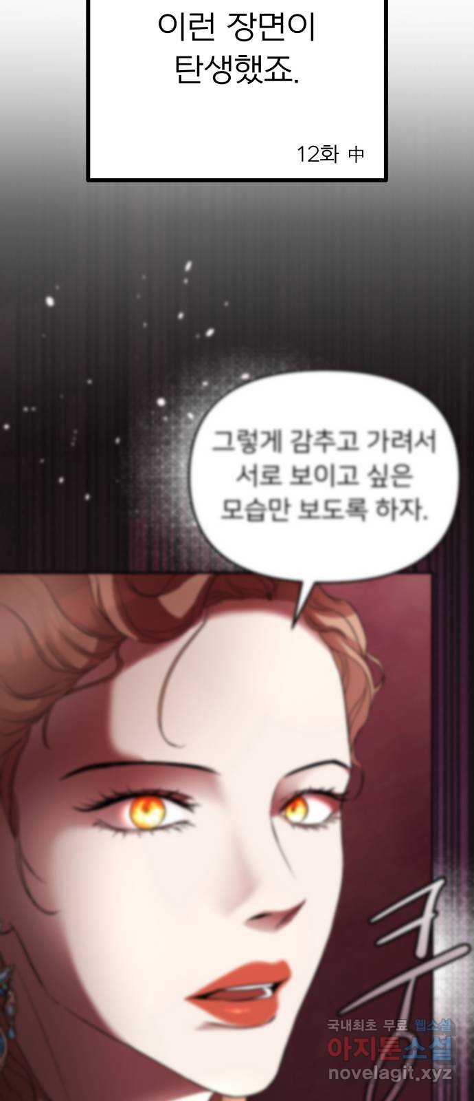 아가사 후기 - 웹툰 이미지 15