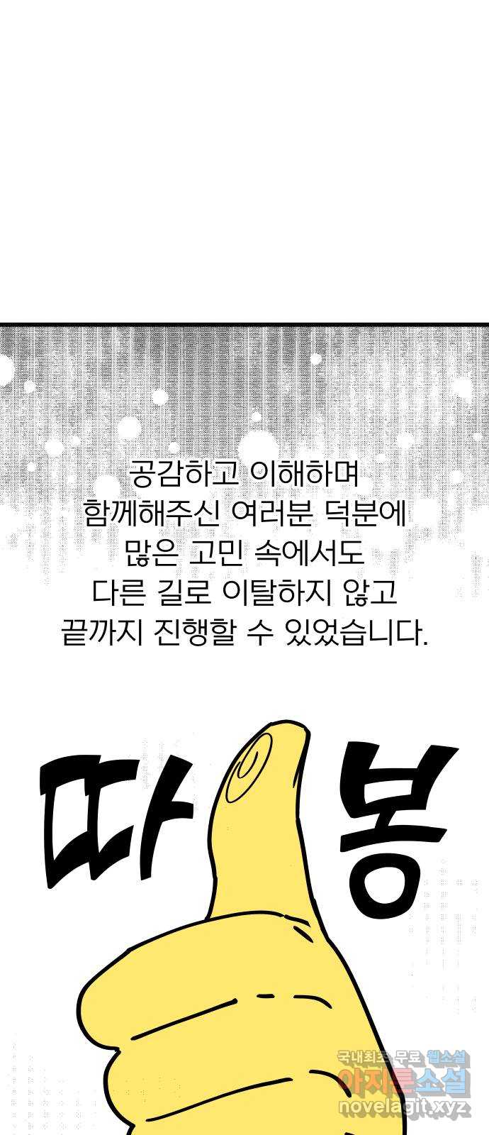 아가사 후기 - 웹툰 이미지 22