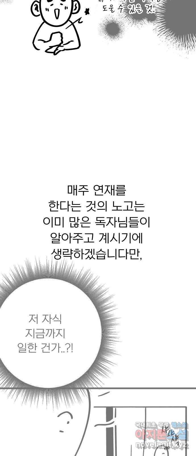 아가사 후기 - 웹툰 이미지 24