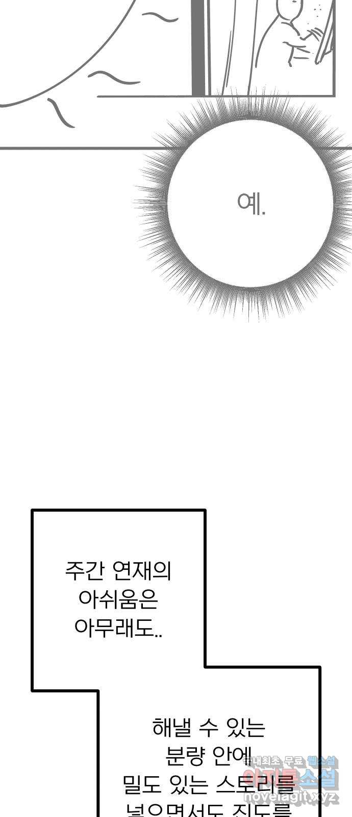 아가사 후기 - 웹툰 이미지 25