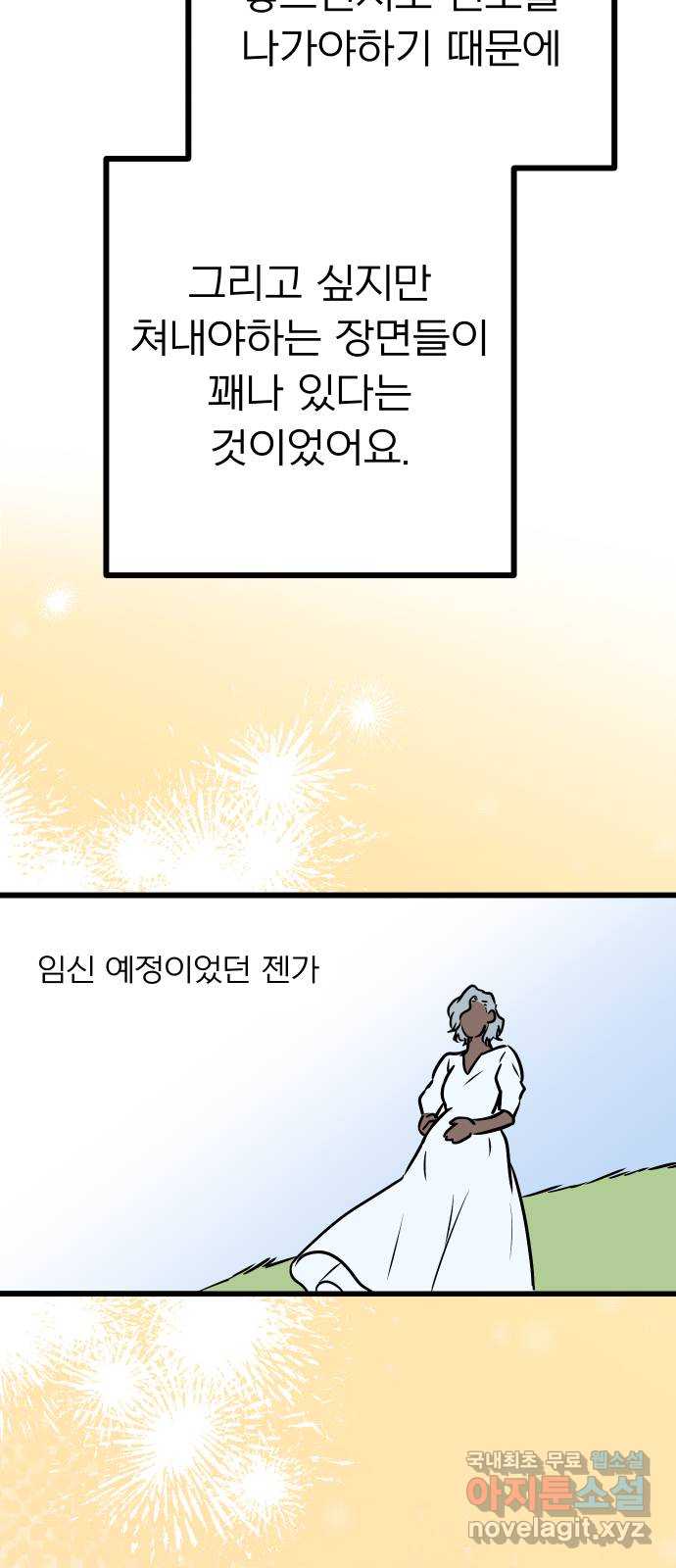 아가사 후기 - 웹툰 이미지 26