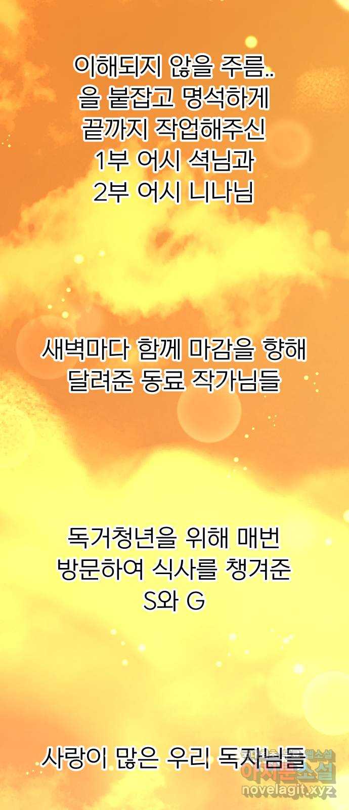 아가사 후기 - 웹툰 이미지 30