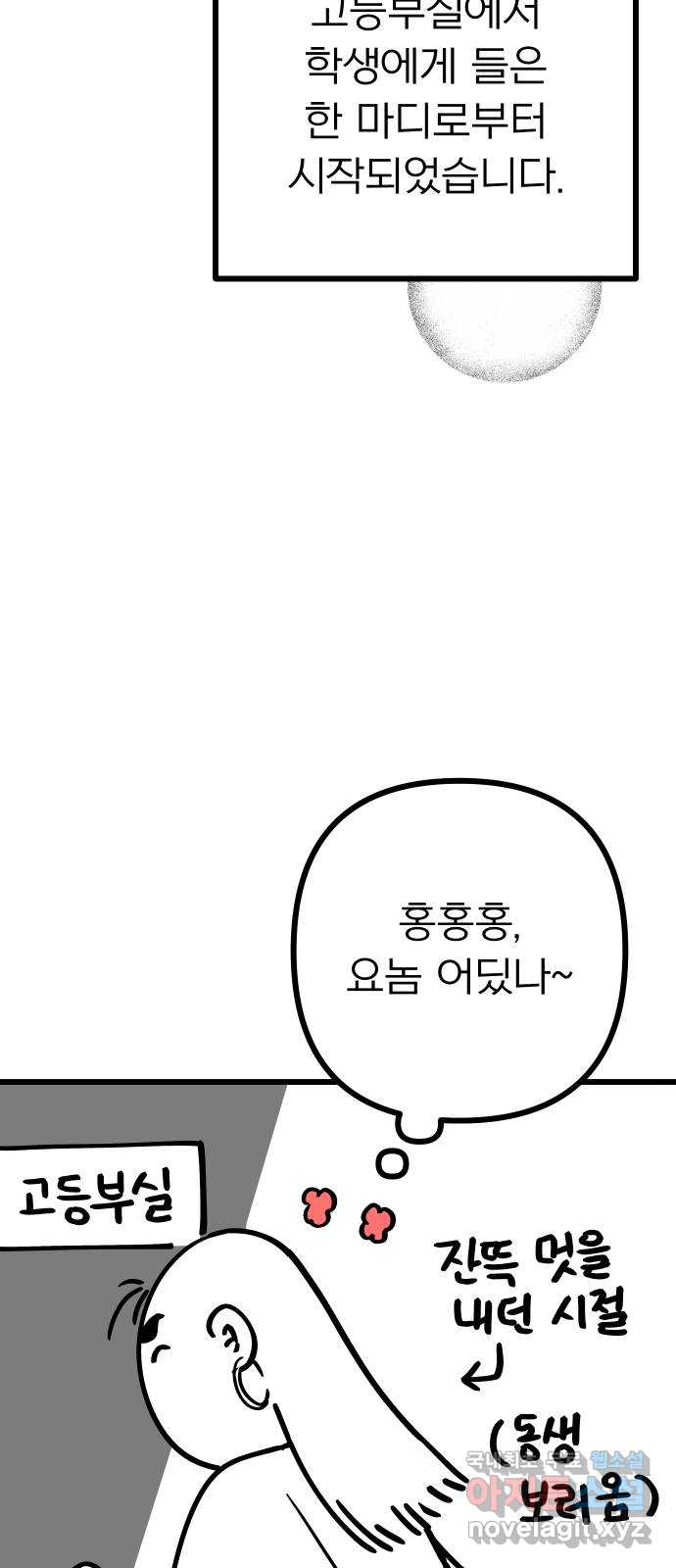 아가사 후기 - 웹툰 이미지 8