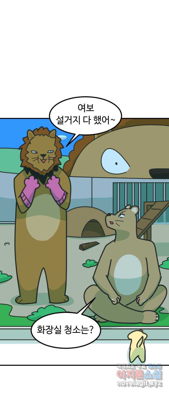 애구애구 44화 - 웹툰 이미지 25