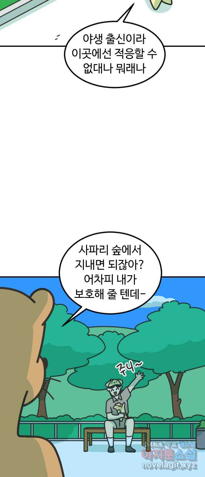 애구애구 44화 - 웹툰 이미지 29