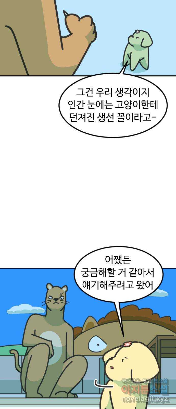 애구애구 44화 - 웹툰 이미지 30