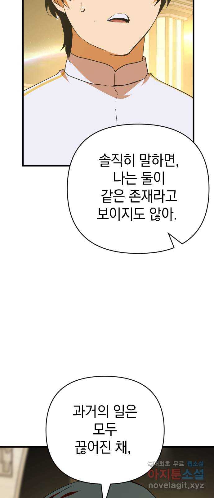 왕년엔 용사님 137화. 직시 - 웹툰 이미지 33