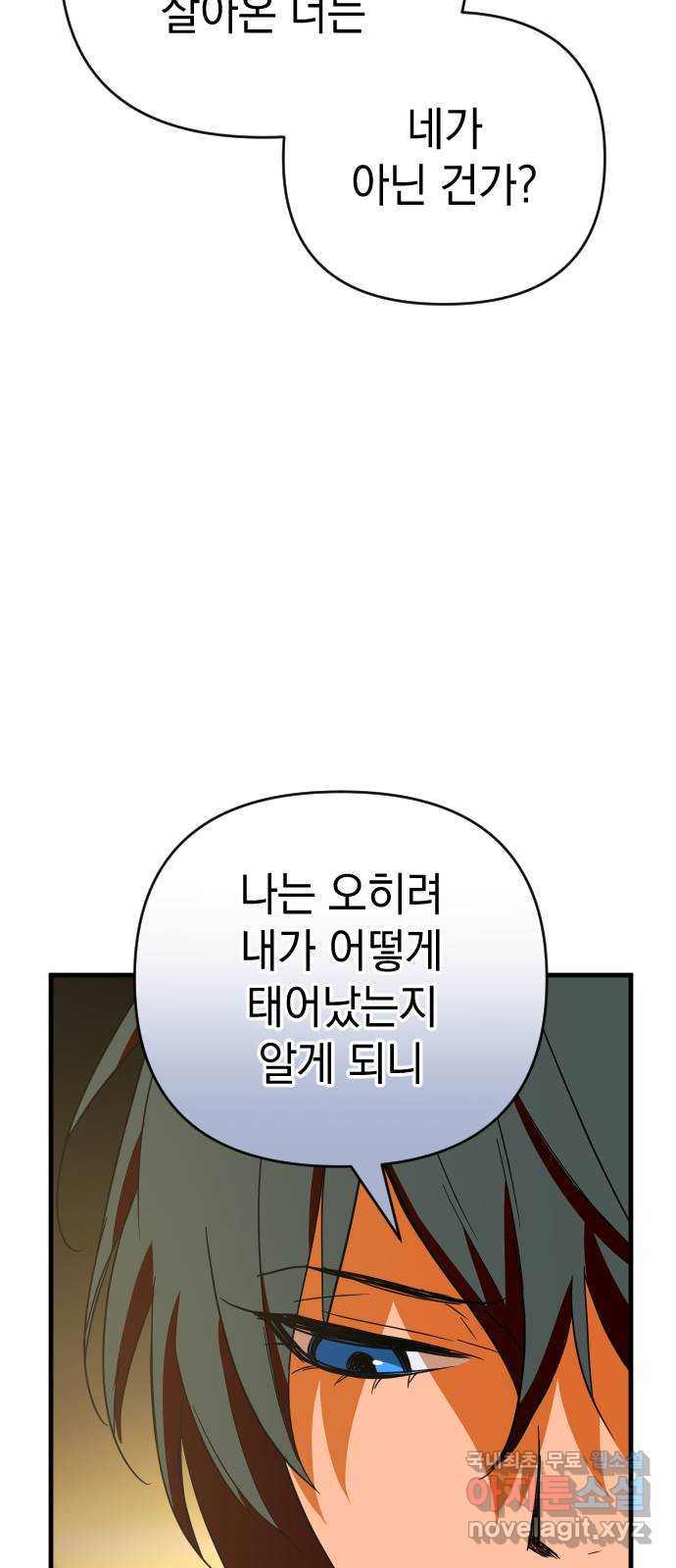 왕년엔 용사님 137화. 직시 - 웹툰 이미지 41