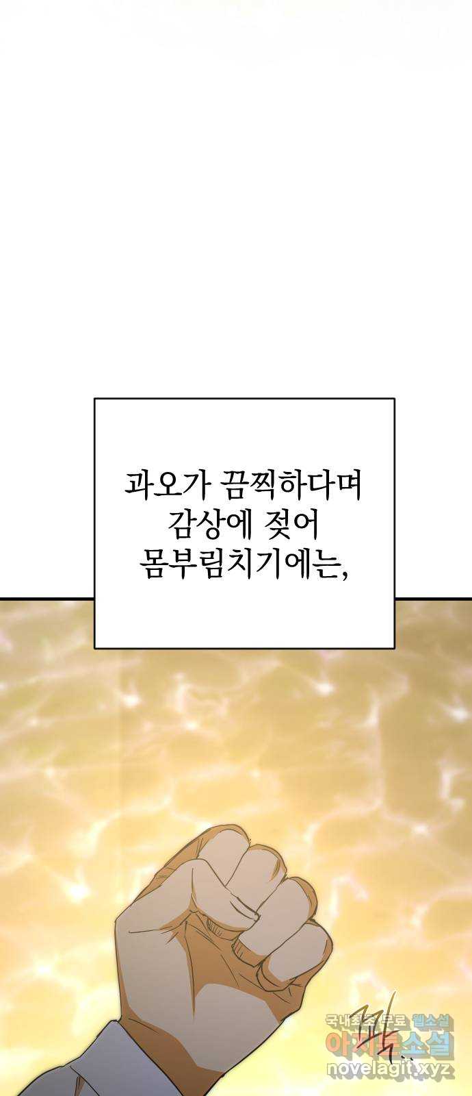 왕년엔 용사님 137화. 직시 - 웹툰 이미지 68