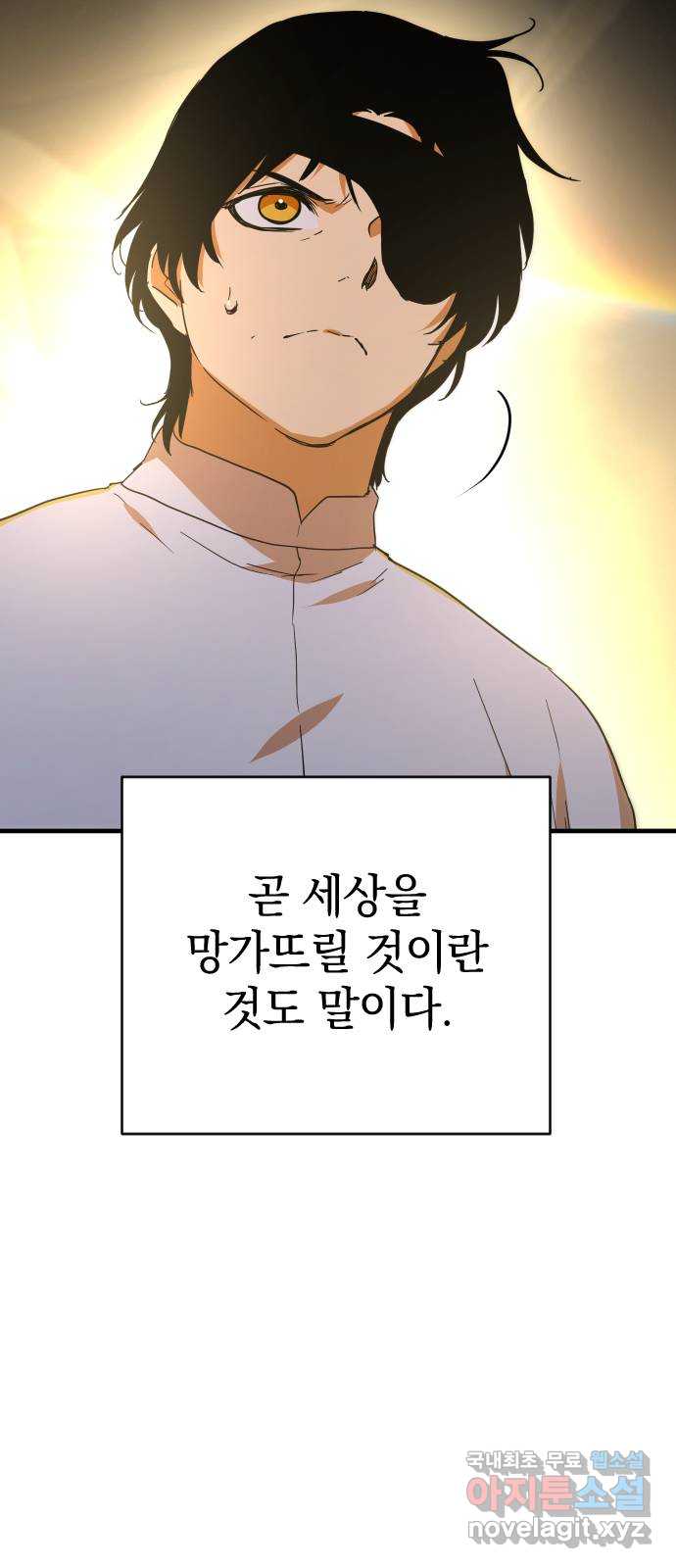 왕년엔 용사님 137화. 직시 - 웹툰 이미지 70