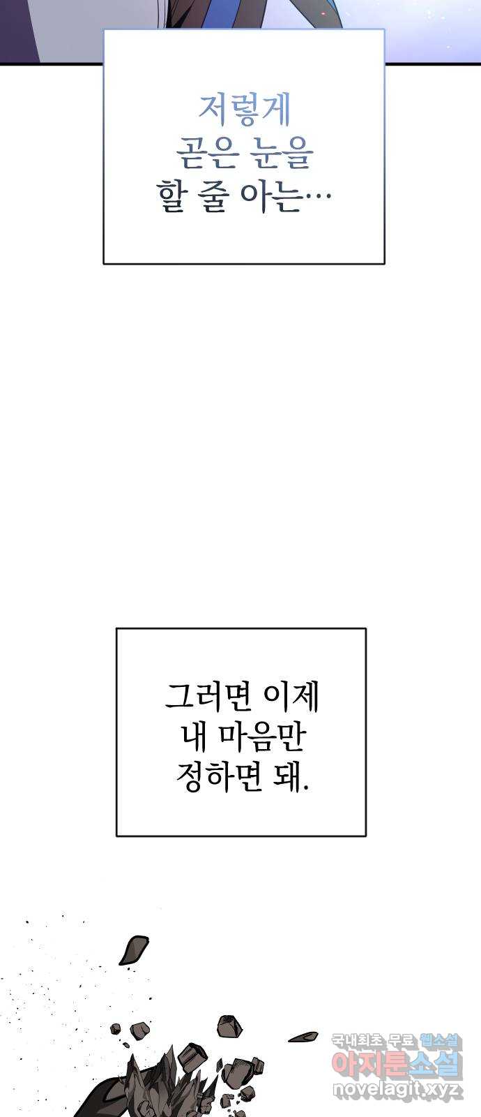 왕년엔 용사님 137화. 직시 - 웹툰 이미지 73