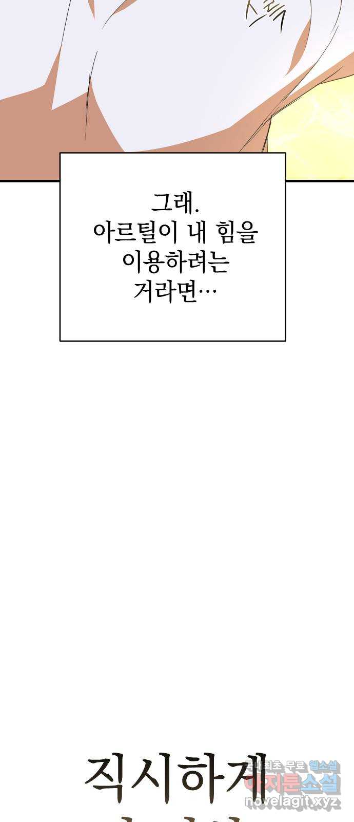 왕년엔 용사님 137화. 직시 - 웹툰 이미지 77