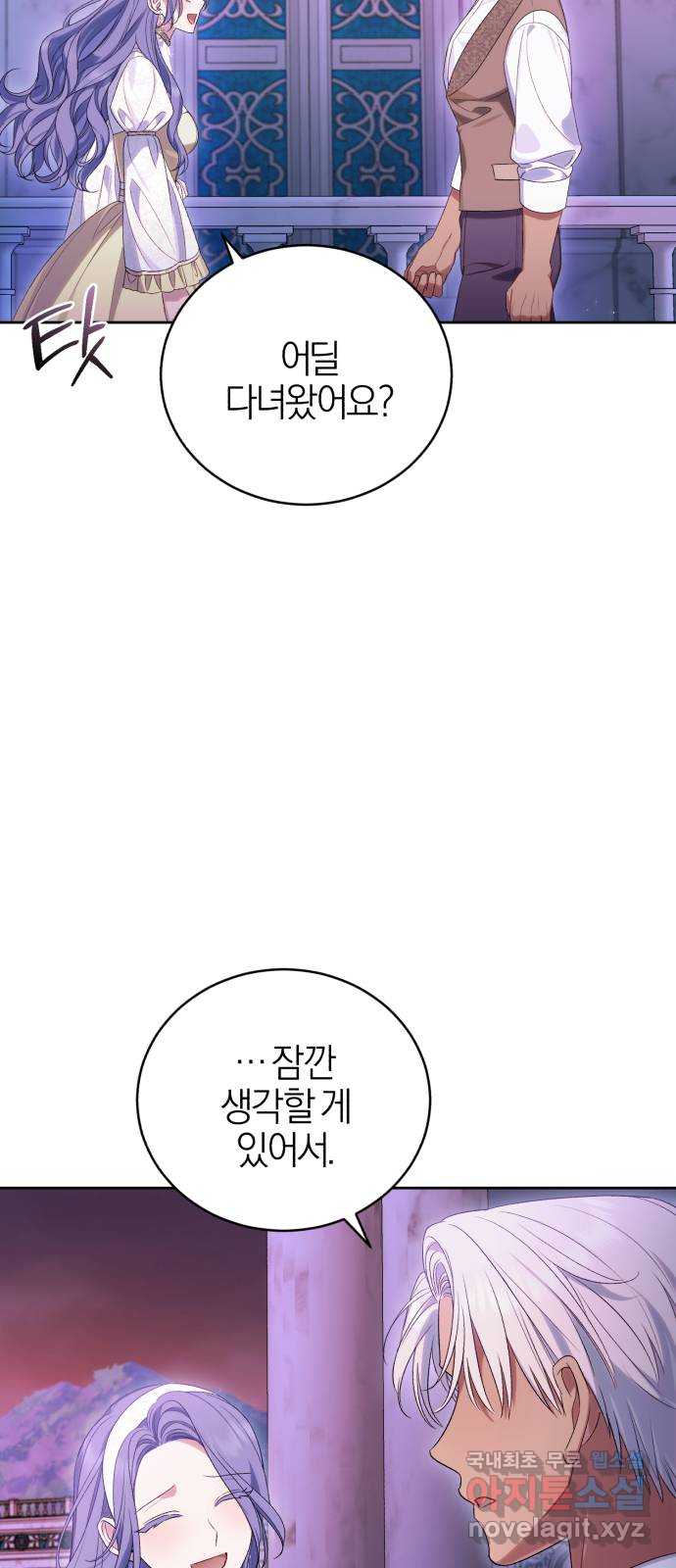 용두사망 소설 속의 악녀가 되었다 54화 - 웹툰 이미지 55