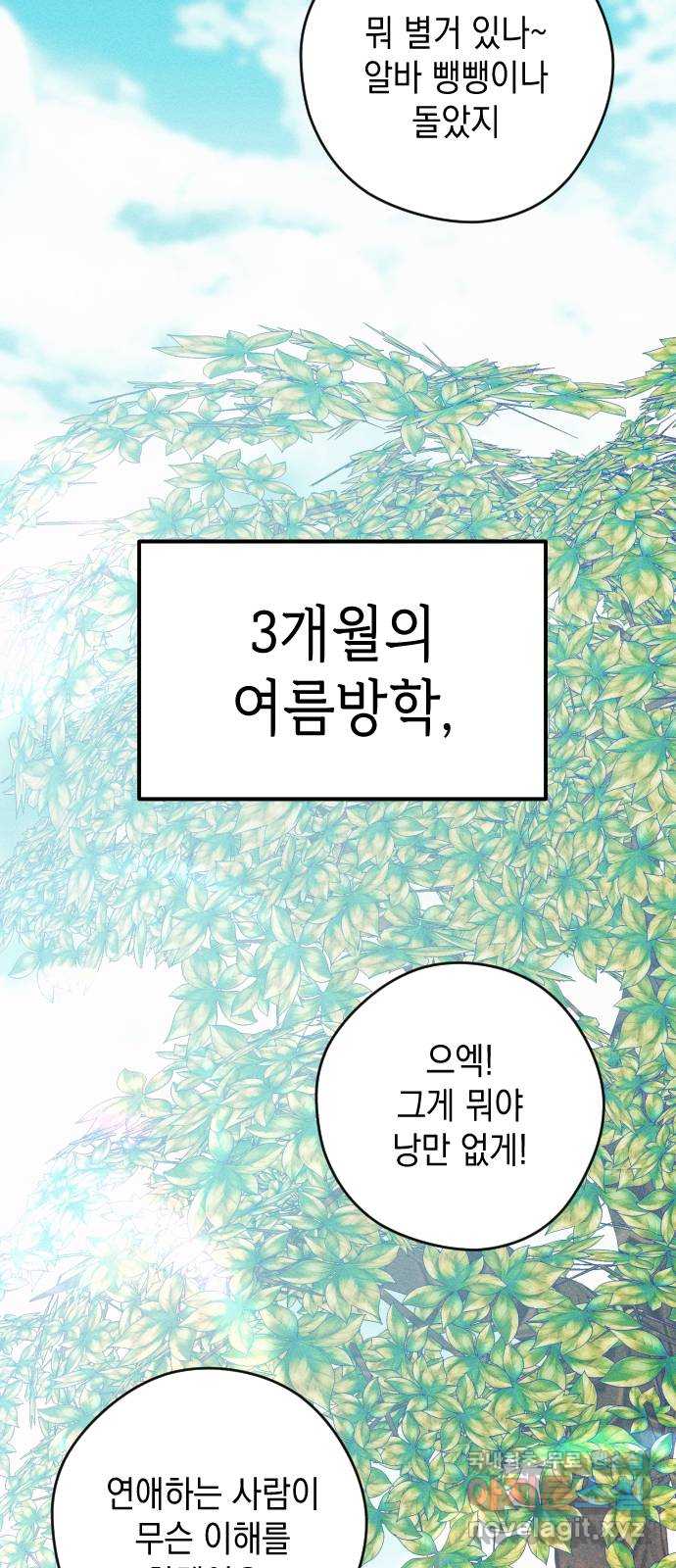 청춘일지 64화 - 웹툰 이미지 25