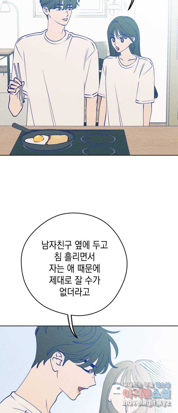 청춘일지 64화 - 웹툰 이미지 4