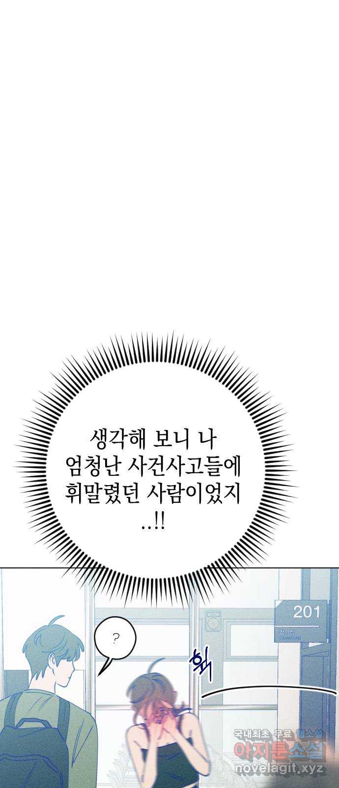 청춘일지 64화 - 웹툰 이미지 66