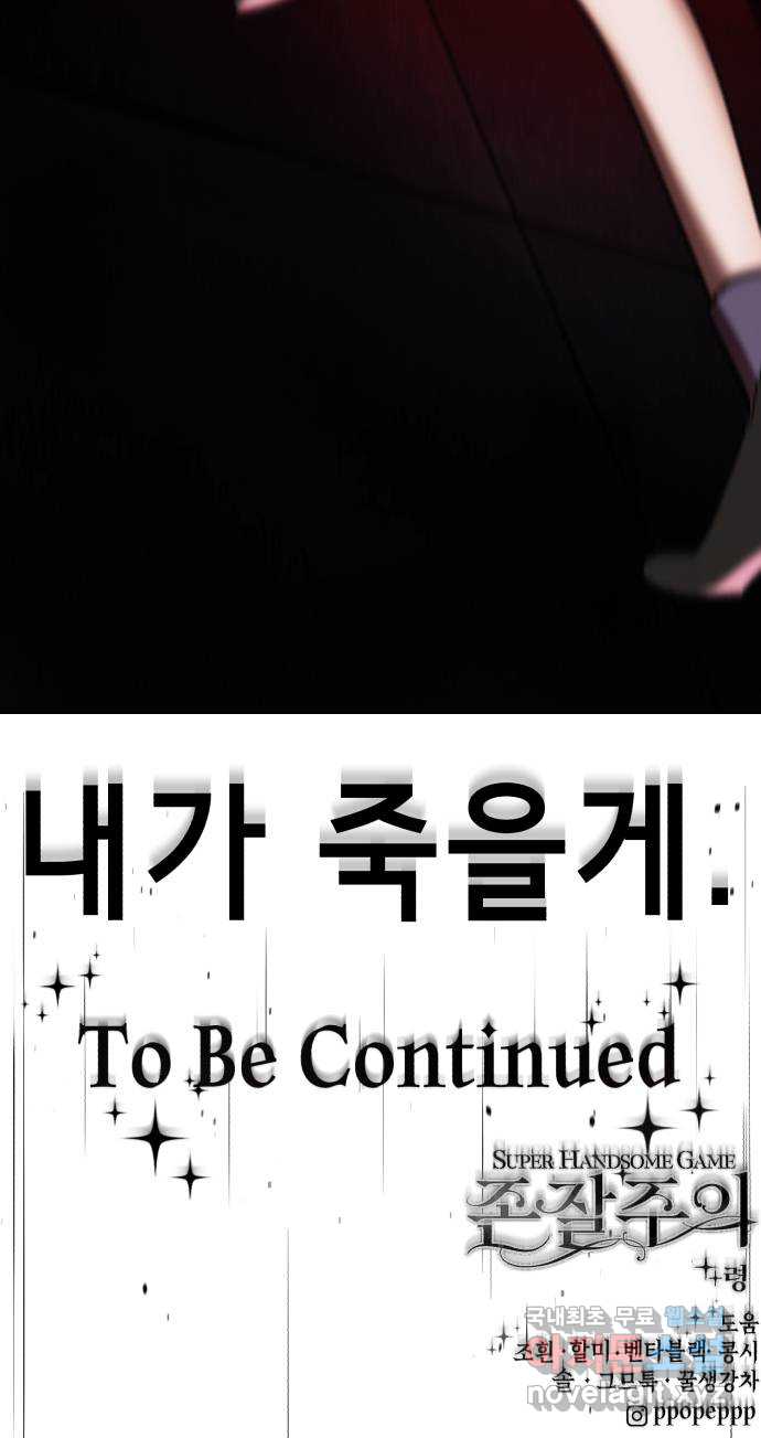 존잘주의 은백호 ending.10 - 웹툰 이미지 140