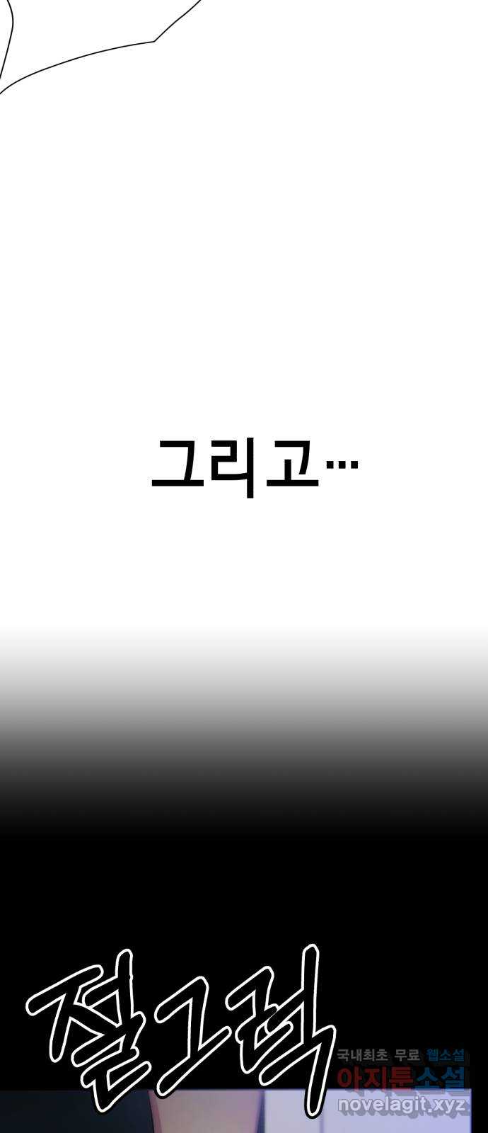 존잘주의 은백호 ending.10 - 웹툰 이미지 64