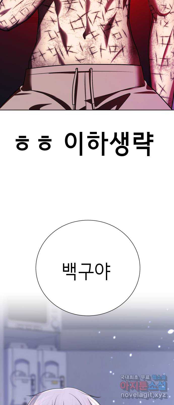 존잘주의 은백호 ending.10 - 웹툰 이미지 68