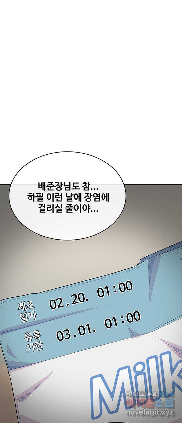 취사병 전설이 되다 234화 : 외전4화 - 웹툰 이미지 14