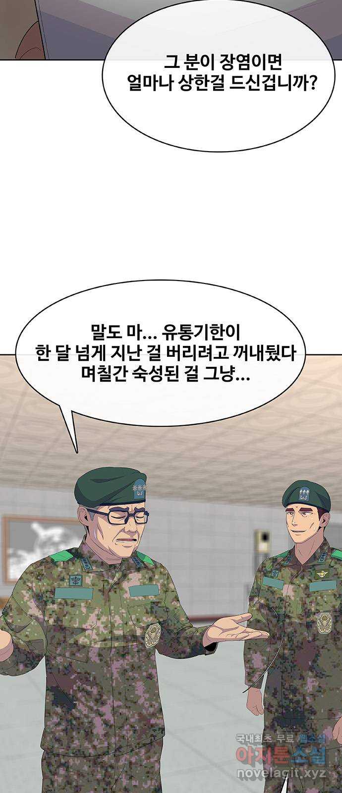 취사병 전설이 되다 234화 : 외전4화 - 웹툰 이미지 15