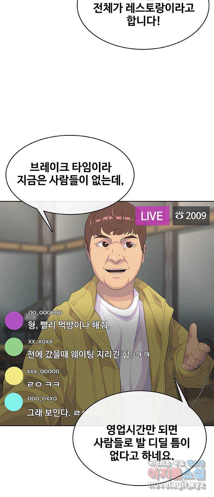 취사병 전설이 되다 234화 : 외전4화 - 웹툰 이미지 21