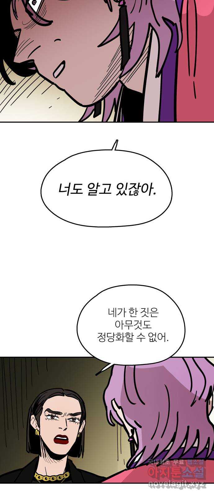 먹지마세요 2부 76화 - 믿을 수 있는 사람 - 웹툰 이미지 30