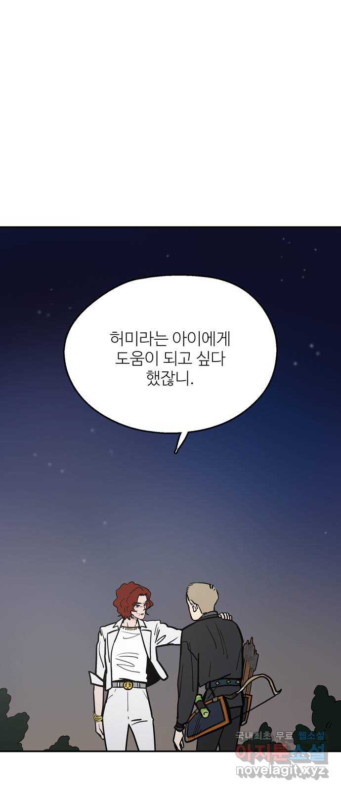 먹지마세요 2부 76화 - 믿을 수 있는 사람 - 웹툰 이미지 6