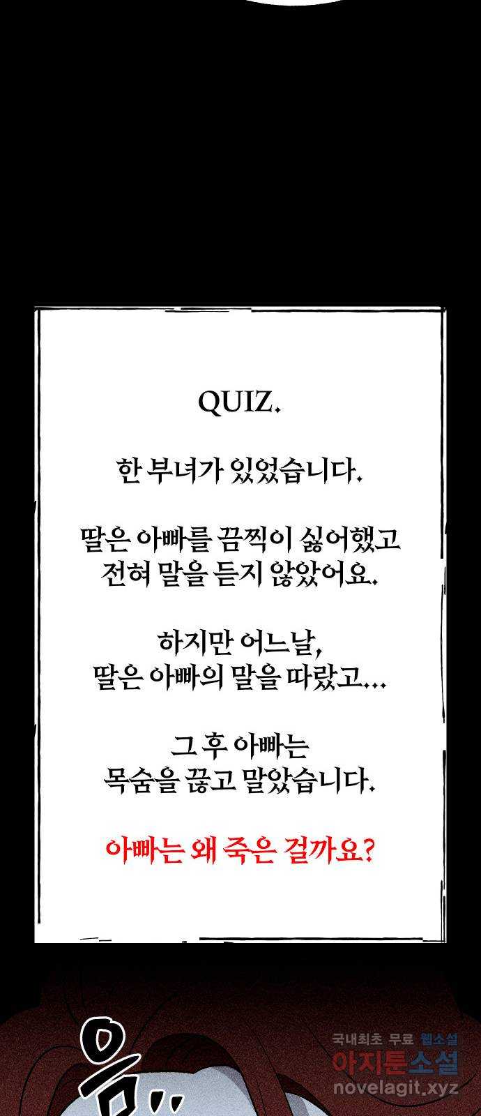 봐선 안되는 것 61화 바다거북수프 (3) - 웹툰 이미지 70