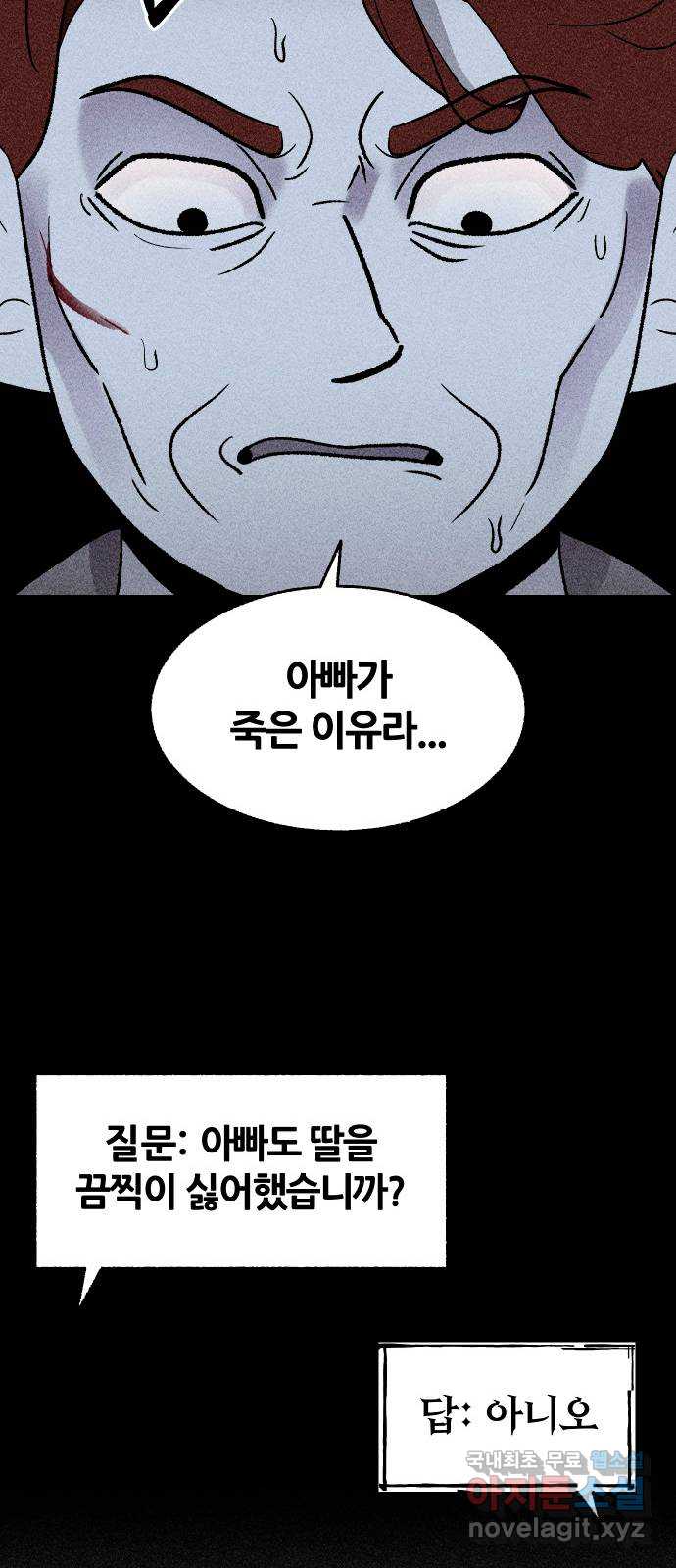 봐선 안되는 것 61화 바다거북수프 (3) - 웹툰 이미지 71