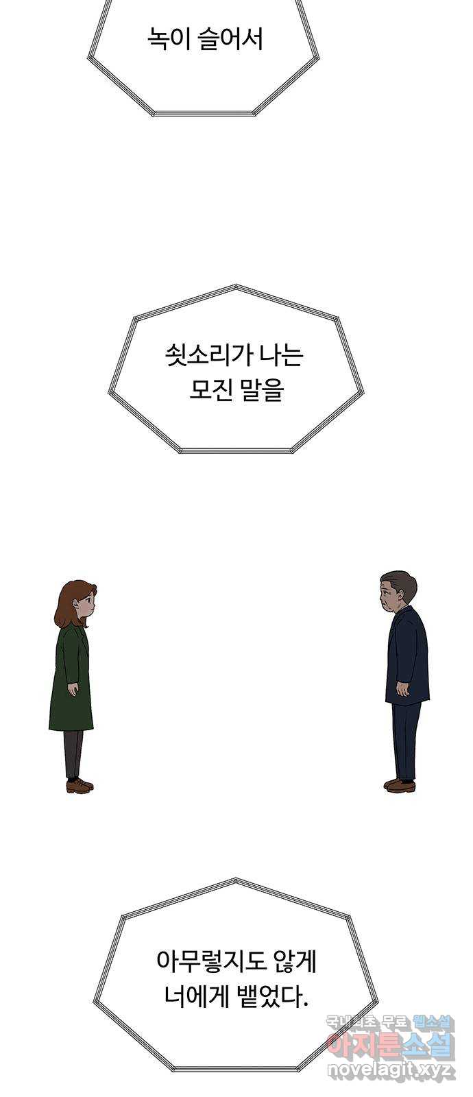 노인의 꿈 33화 옛날 사람 - 웹툰 이미지 21