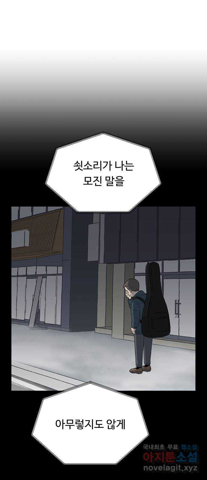 노인의 꿈 33화 옛날 사람 - 웹툰 이미지 22