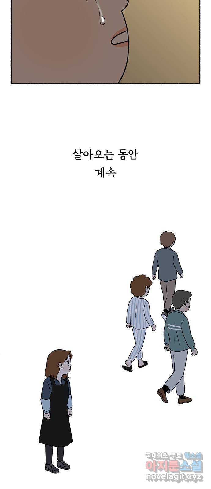 노인의 꿈 33화 옛날 사람 - 웹툰 이미지 33