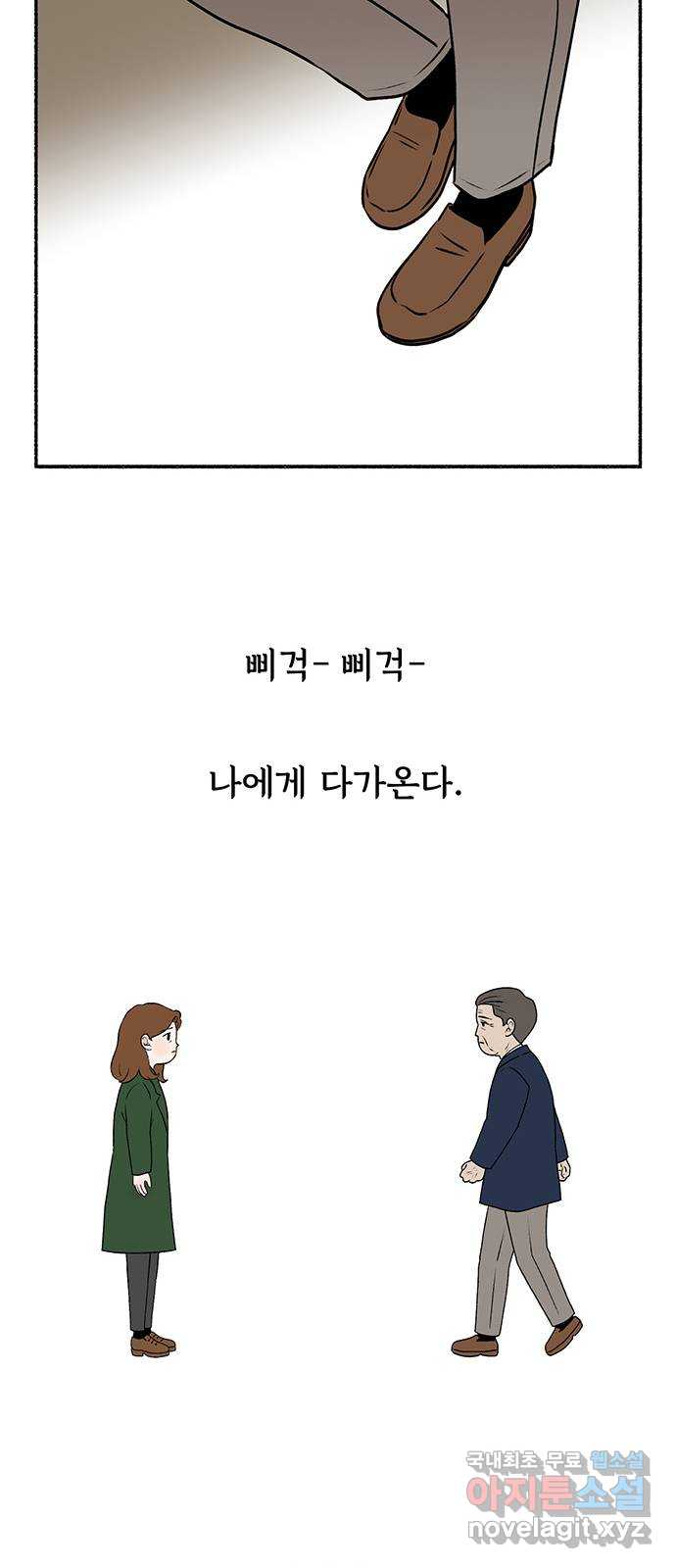 노인의 꿈 33화 옛날 사람 - 웹툰 이미지 37