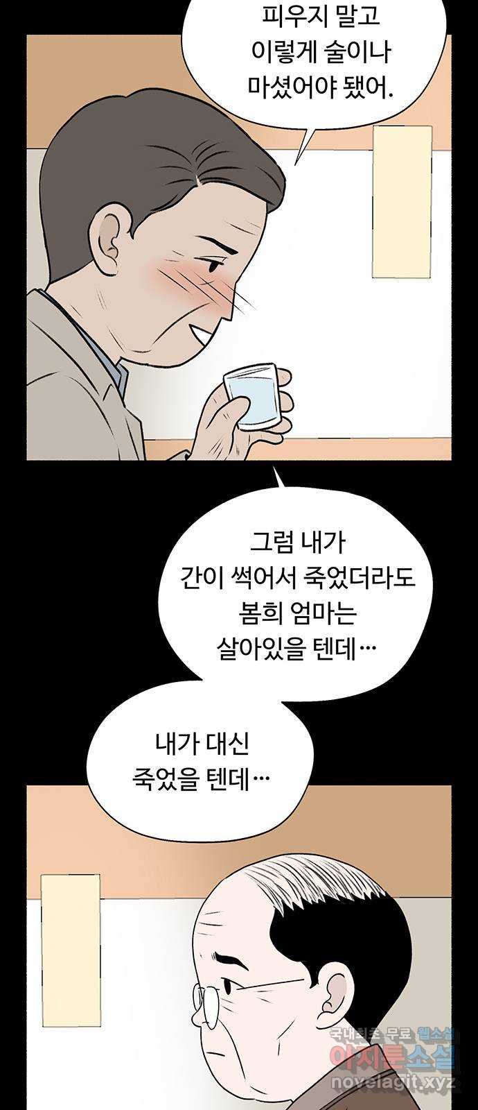 노인의 꿈 33화 옛날 사람 - 웹툰 이미지 47