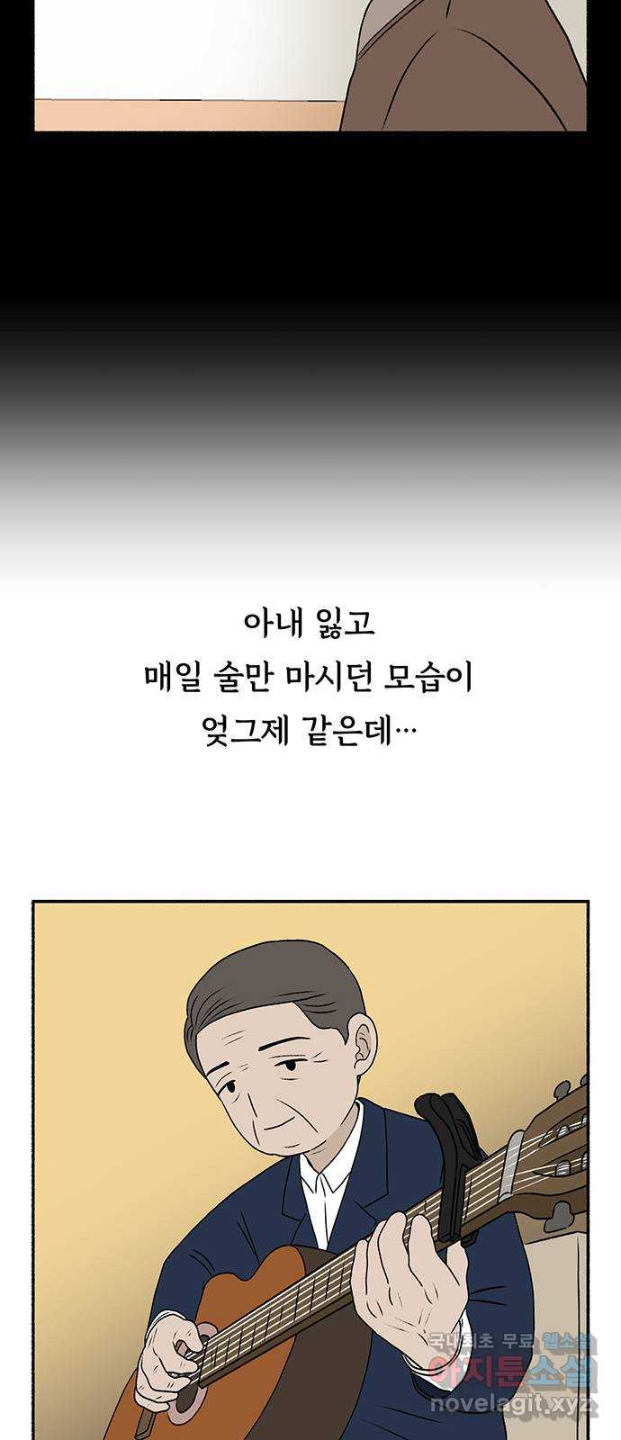 노인의 꿈 33화 옛날 사람 - 웹툰 이미지 48