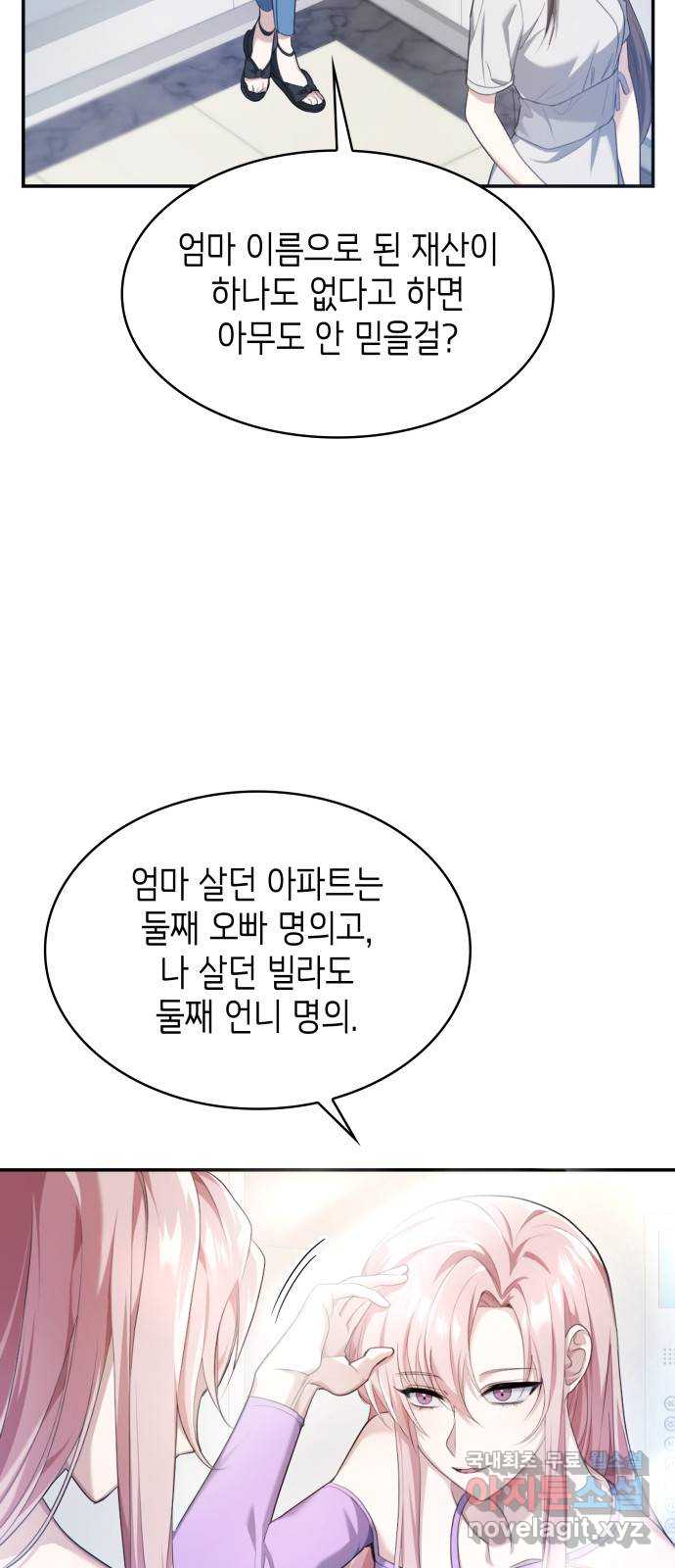 러브 어페어 24화 - 웹툰 이미지 4