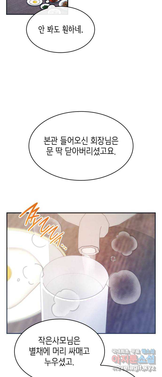 러브 어페어 24화 - 웹툰 이미지 31