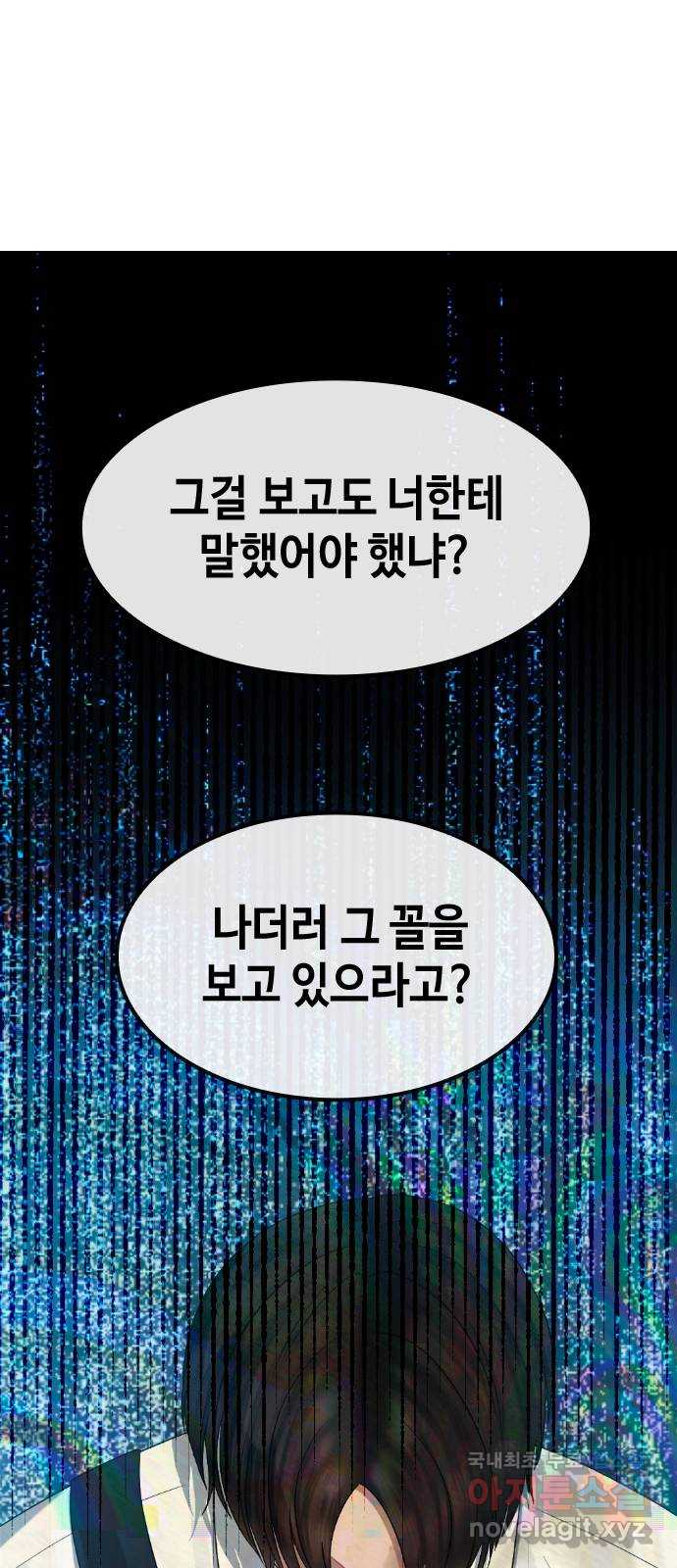 방송은 방송으로 봐 28화 광기속에서 - 웹툰 이미지 63