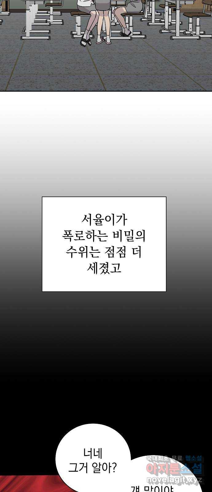 예명여고 27화 방송실의 틈(2) - 웹툰 이미지 24